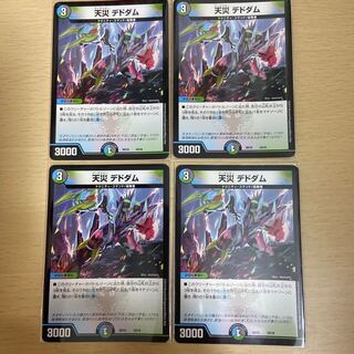 天災　デドダム