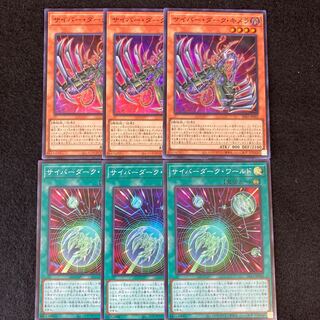 サイバー・ダーク・キメラ サイバー・ダーク・ワールド 6枚セット