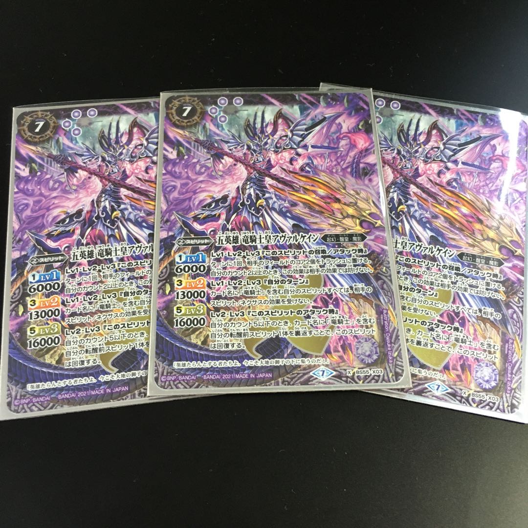 2枚五英雄竜騎士皇アヴァルケイン　