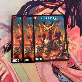 メガ・マグマ・ドラゴン