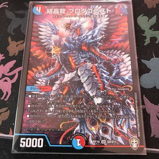 結晶龍 プロタゴニスト