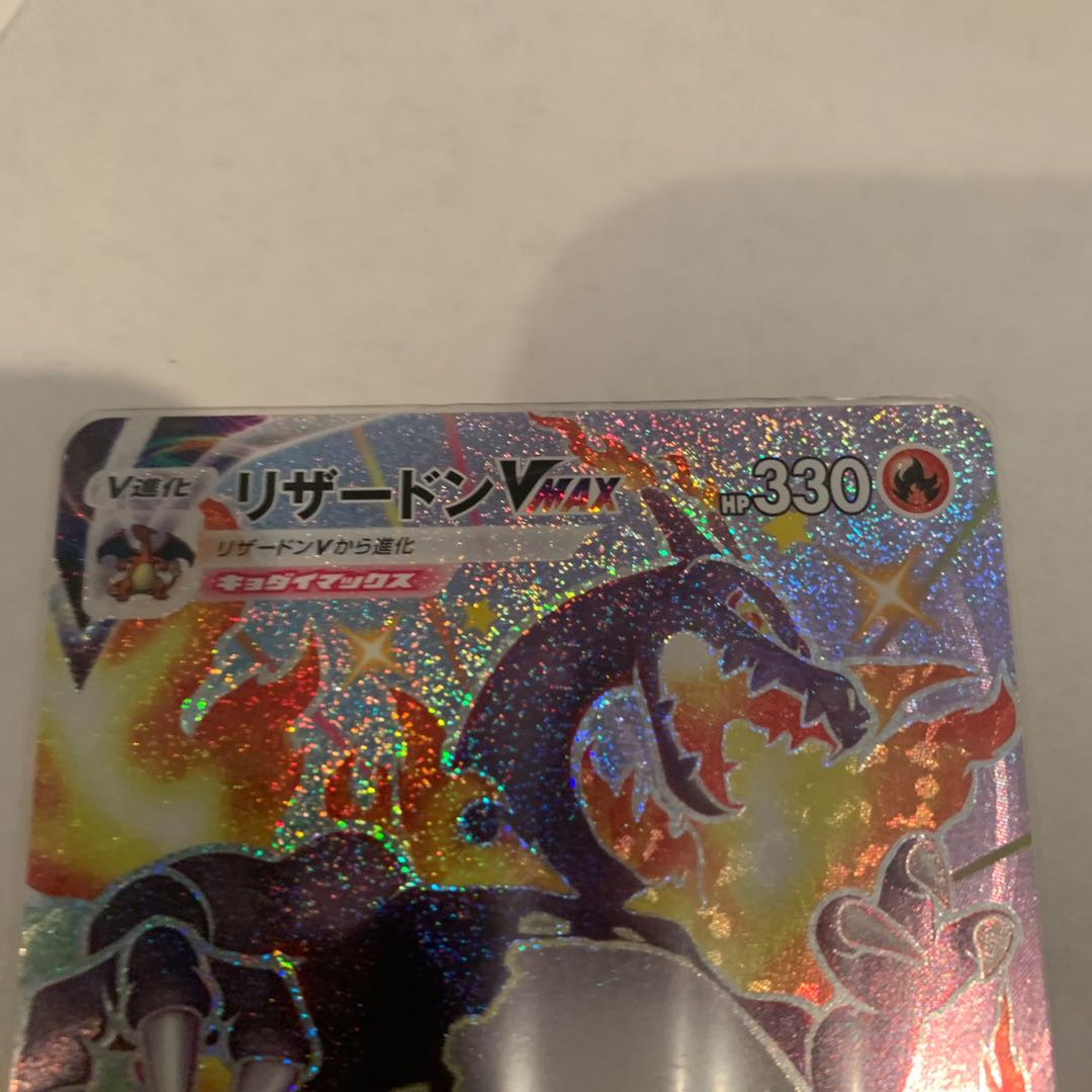 リザードンVMAX SSR