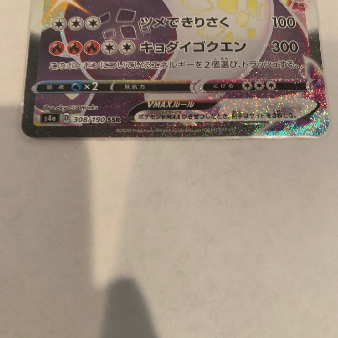 リザードンVMAX SSR