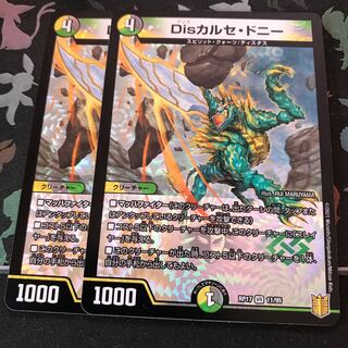 Disカルセ・ドニー 2枚