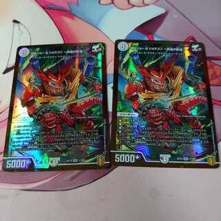 切札ジョー&ジョラゴン -自由の物語-2枚