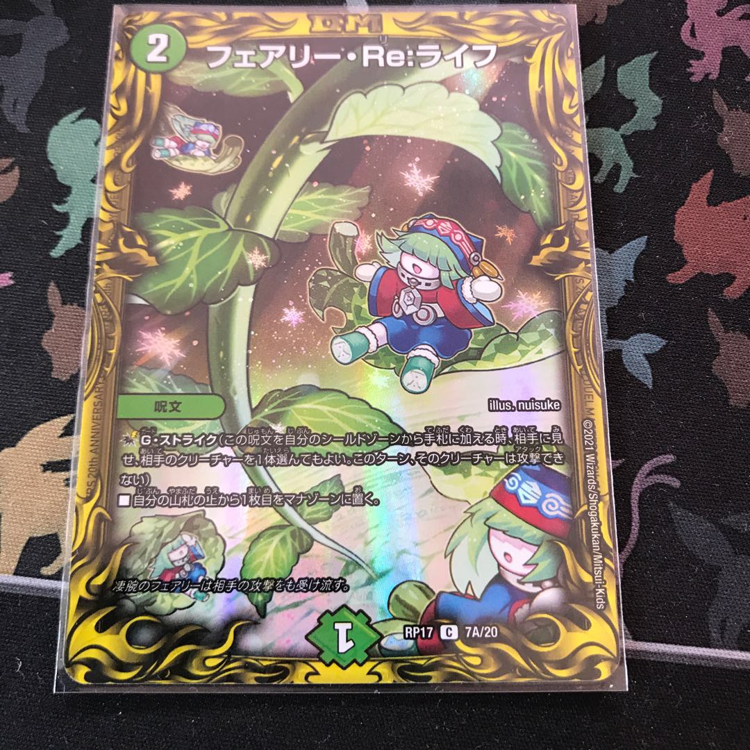 フェアリー・Re:ライフ(20thレア仕様)