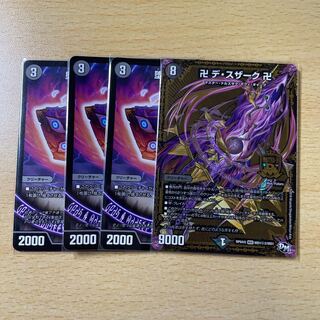 卍 デ・スザーク 卍