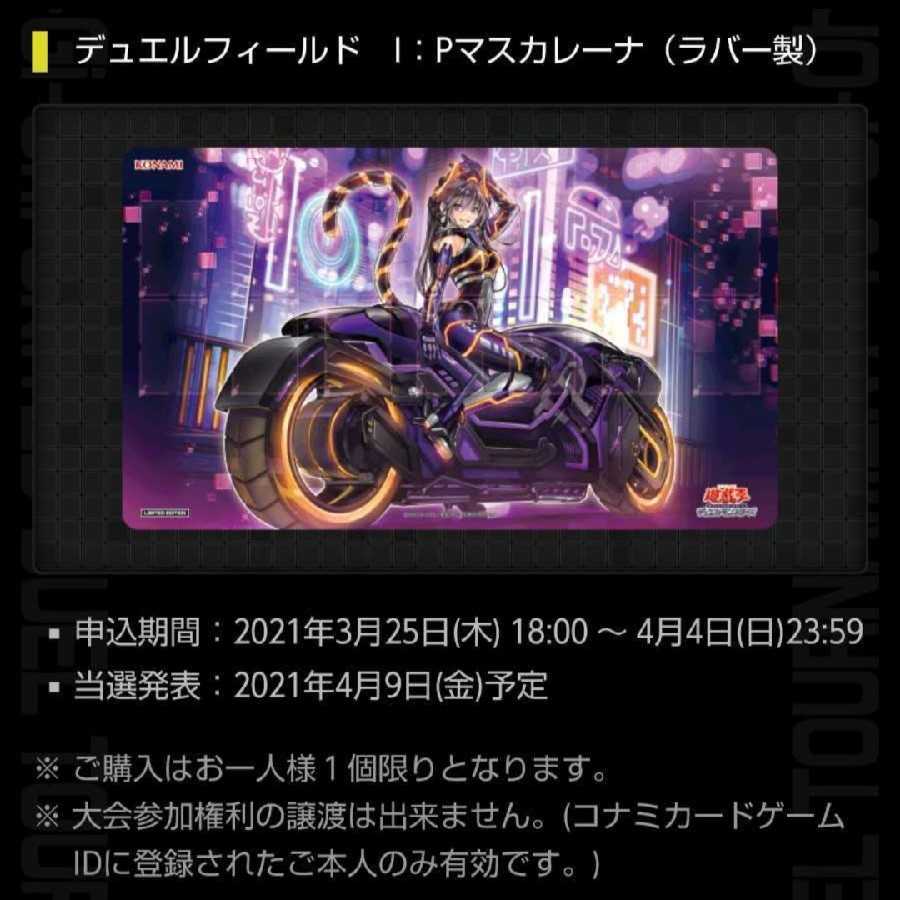 I：Pマスカレーナ プレイマット