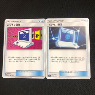 ポケモンカード　ポケモン通信　2枚