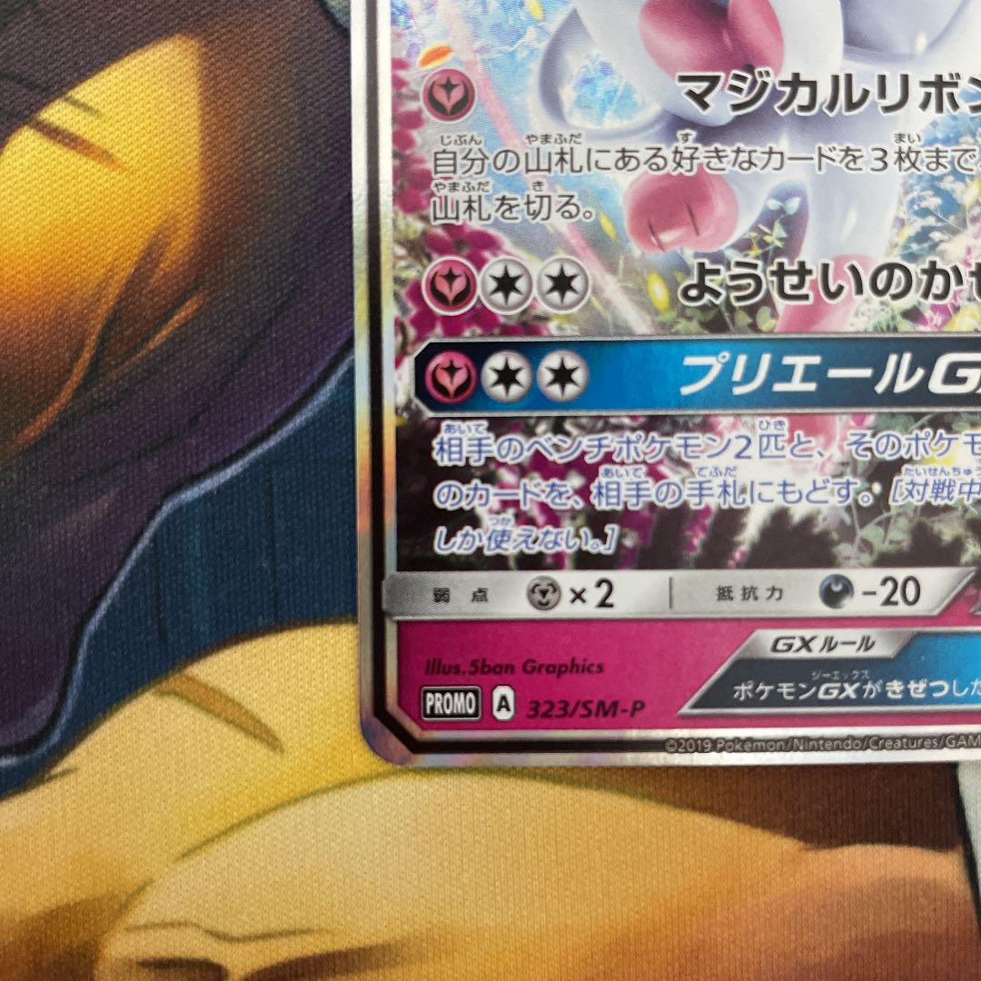 ニンフィアGX プロモ PROMO 323/SM-P チャンピオンシップ