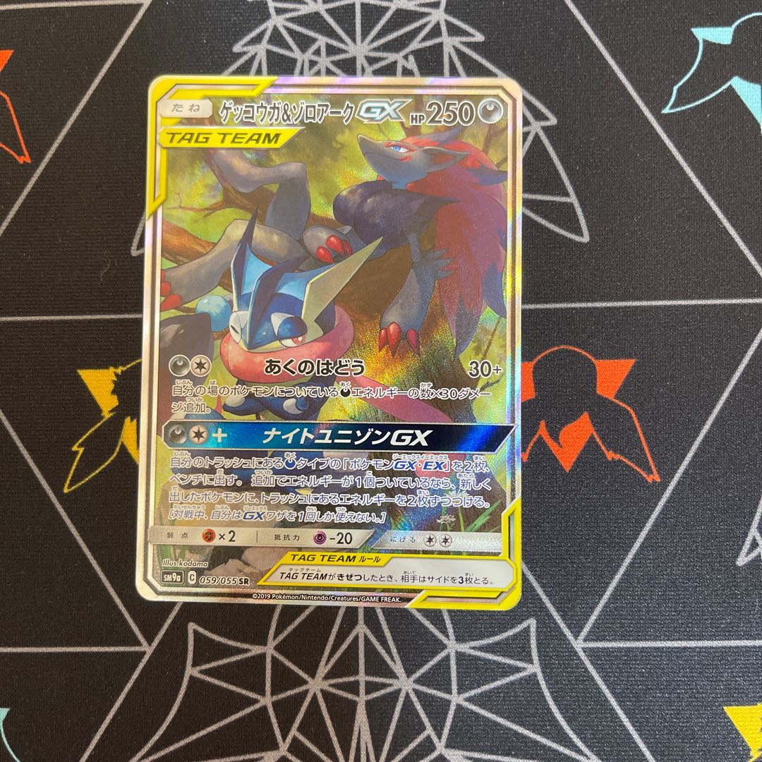 ゲッコウガ&ゾロアークGX SR