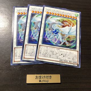 コズミック・ブレイザー・ドラゴン ノーマル