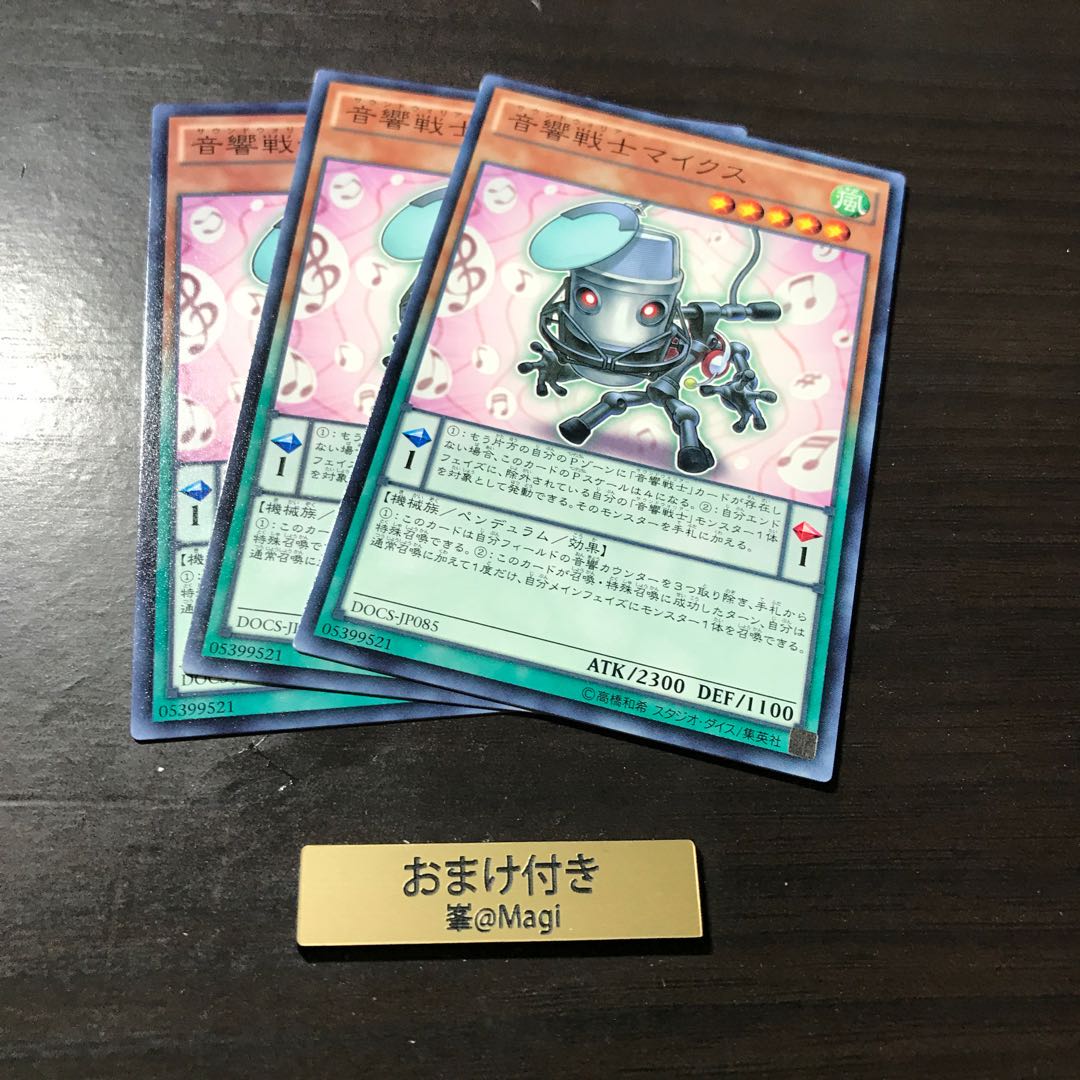 音響戦士マイクス ノーマル