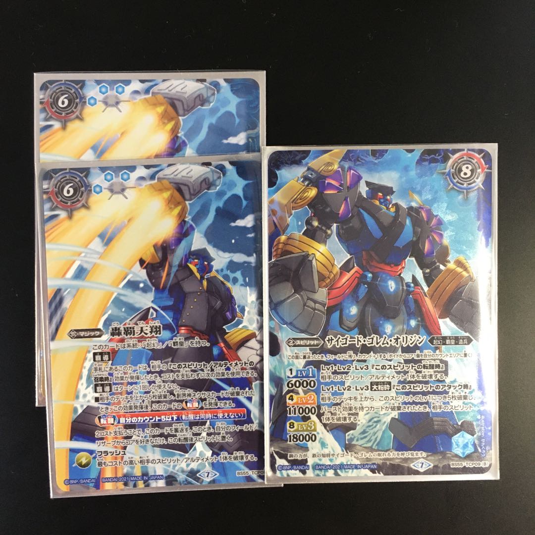 轟覇天翔/サイゴードゴレムオリジン 3枚