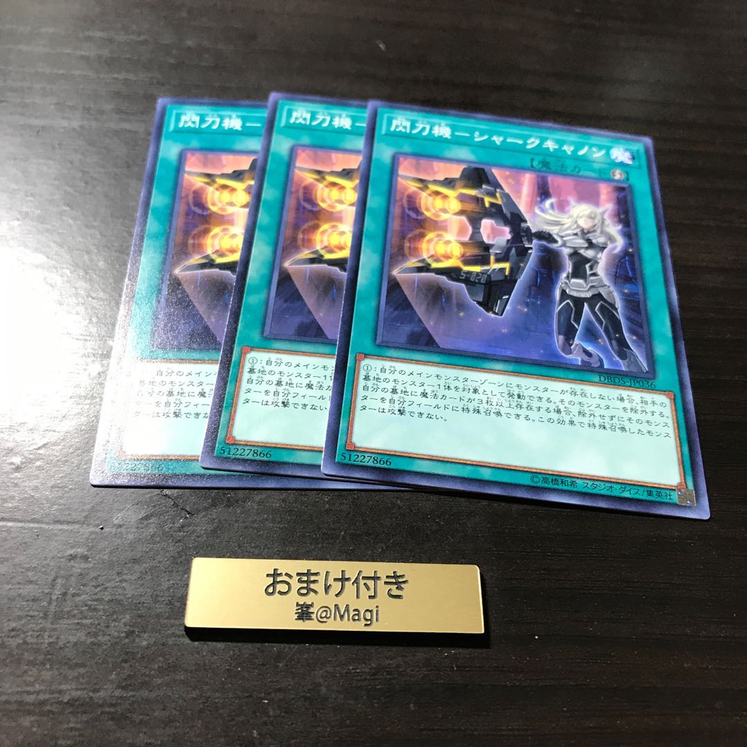 閃刀機-シャークキャノン ノーマル