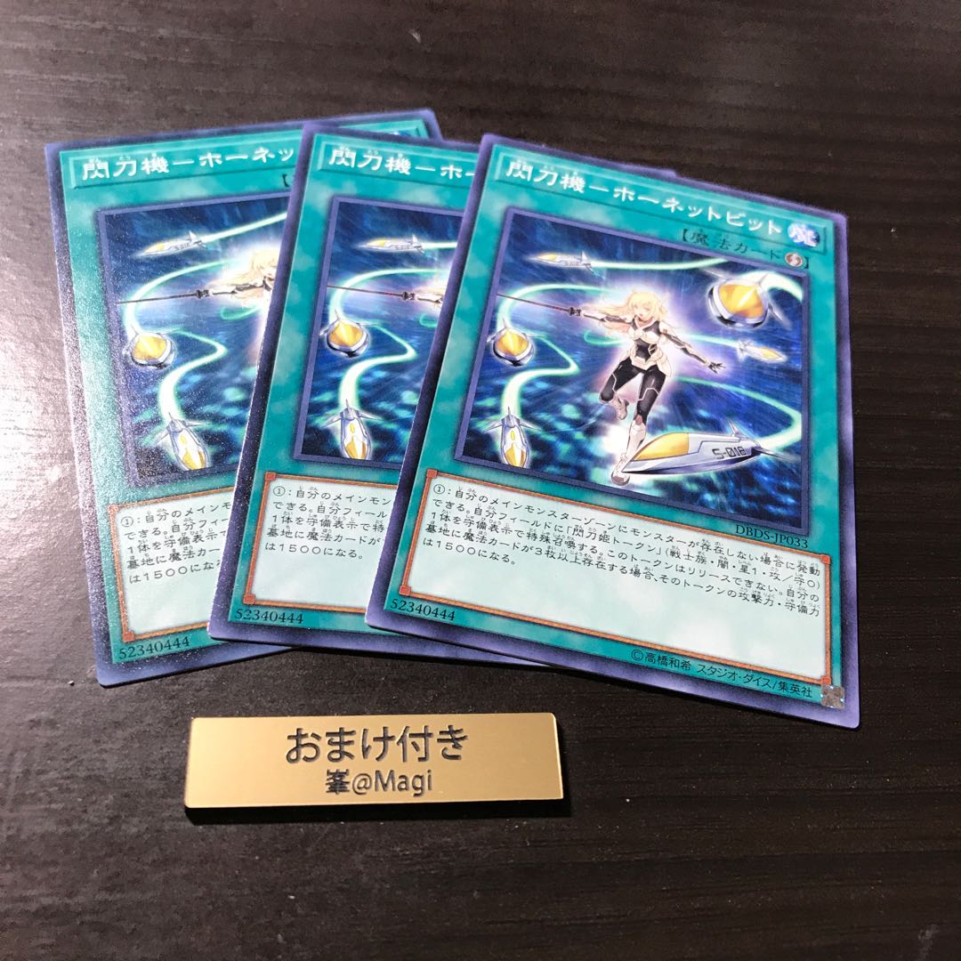 閃刀機-ホーネットビット ノーマル/新規カガリシク