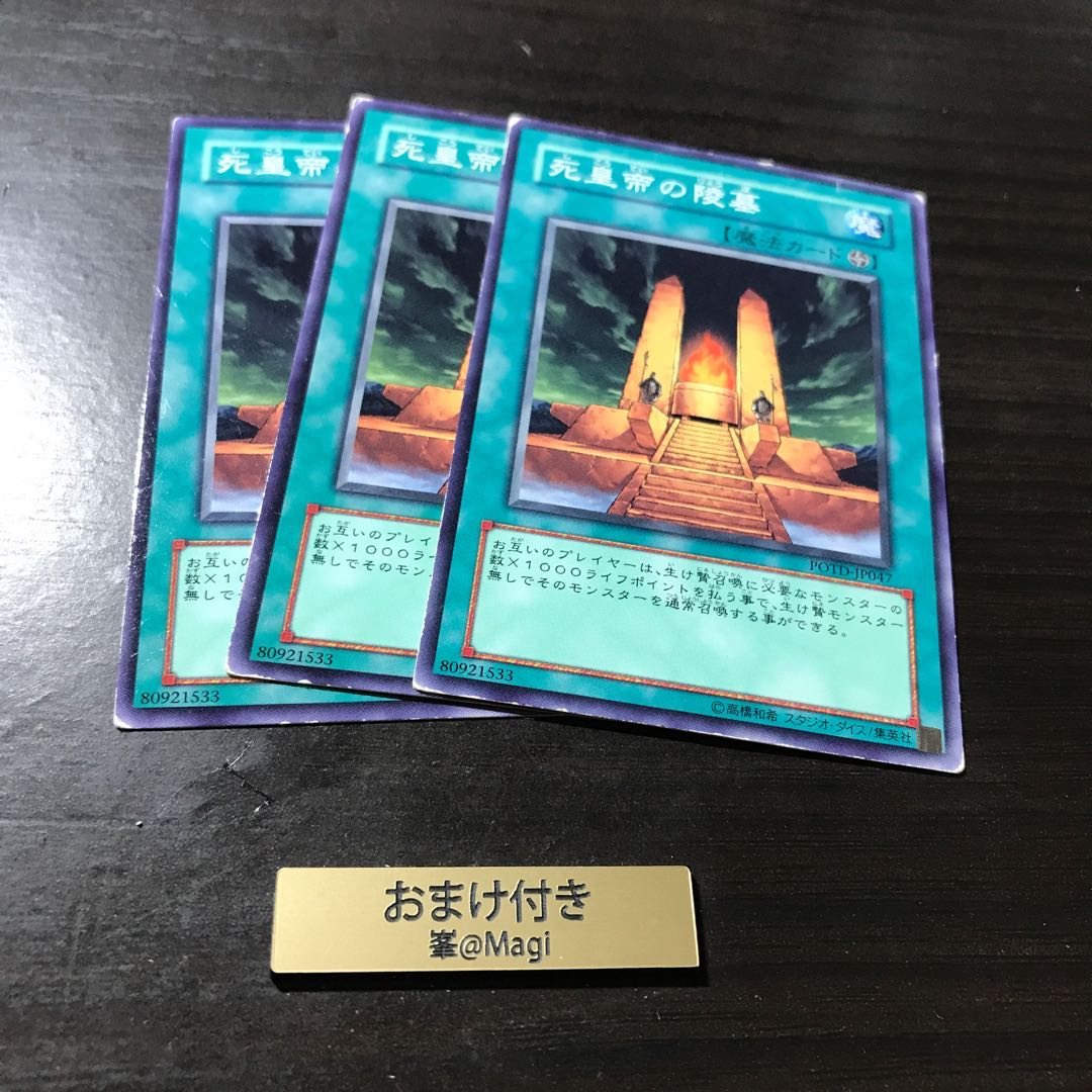 死皇帝の陵墓 ノーマル