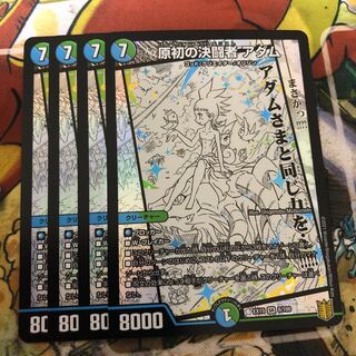 The Primordial Decision Fighting Man Adam, set of 4