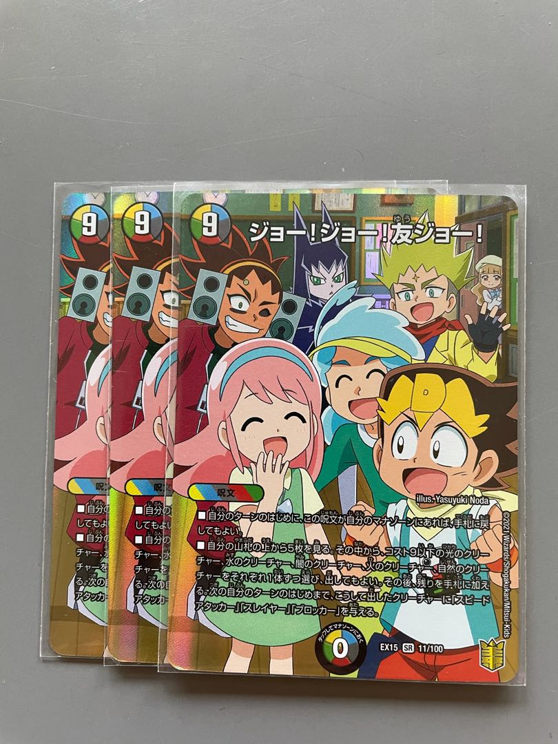 ジョー!ジョー!友ジョー! SR