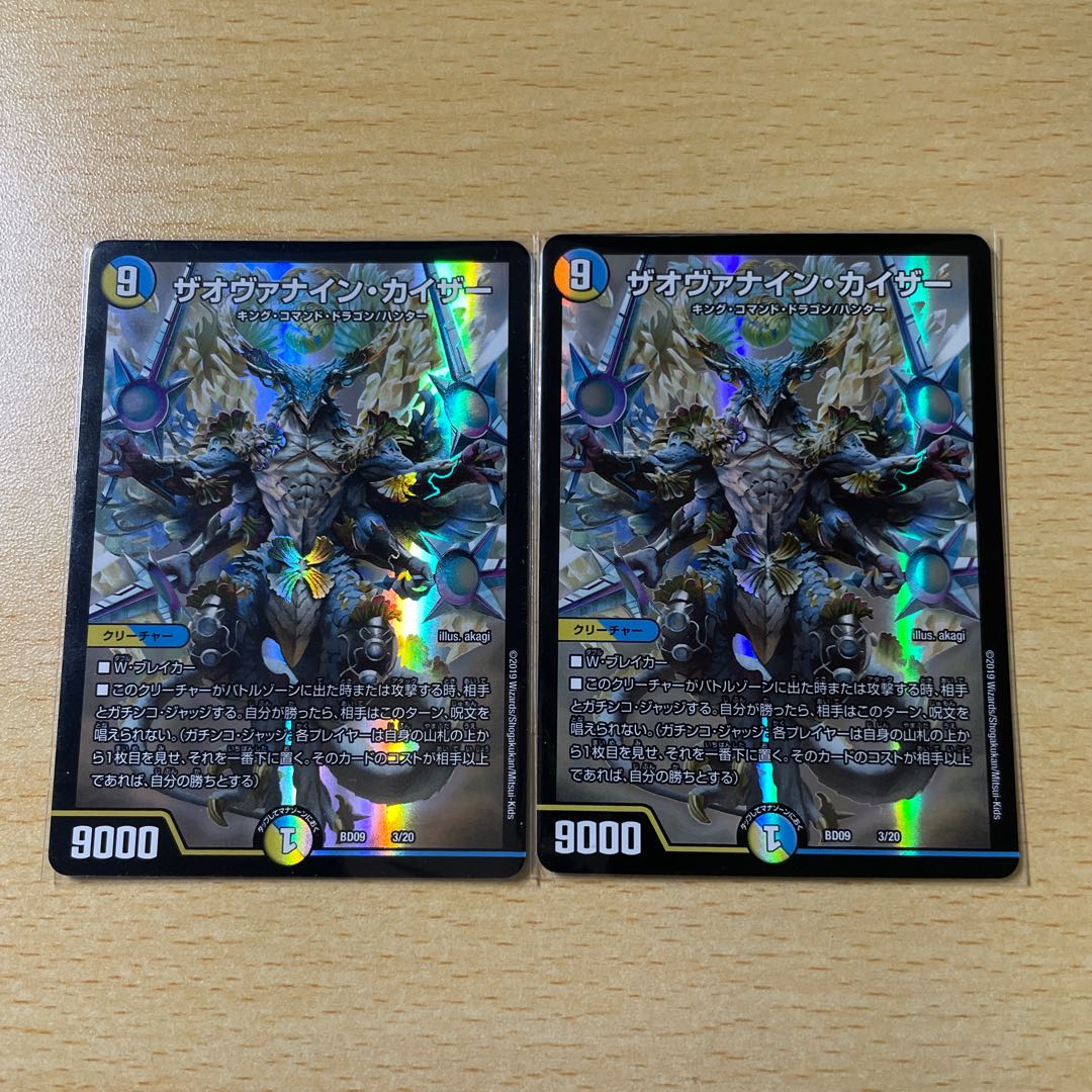 ザオヴァナイン・カイザー