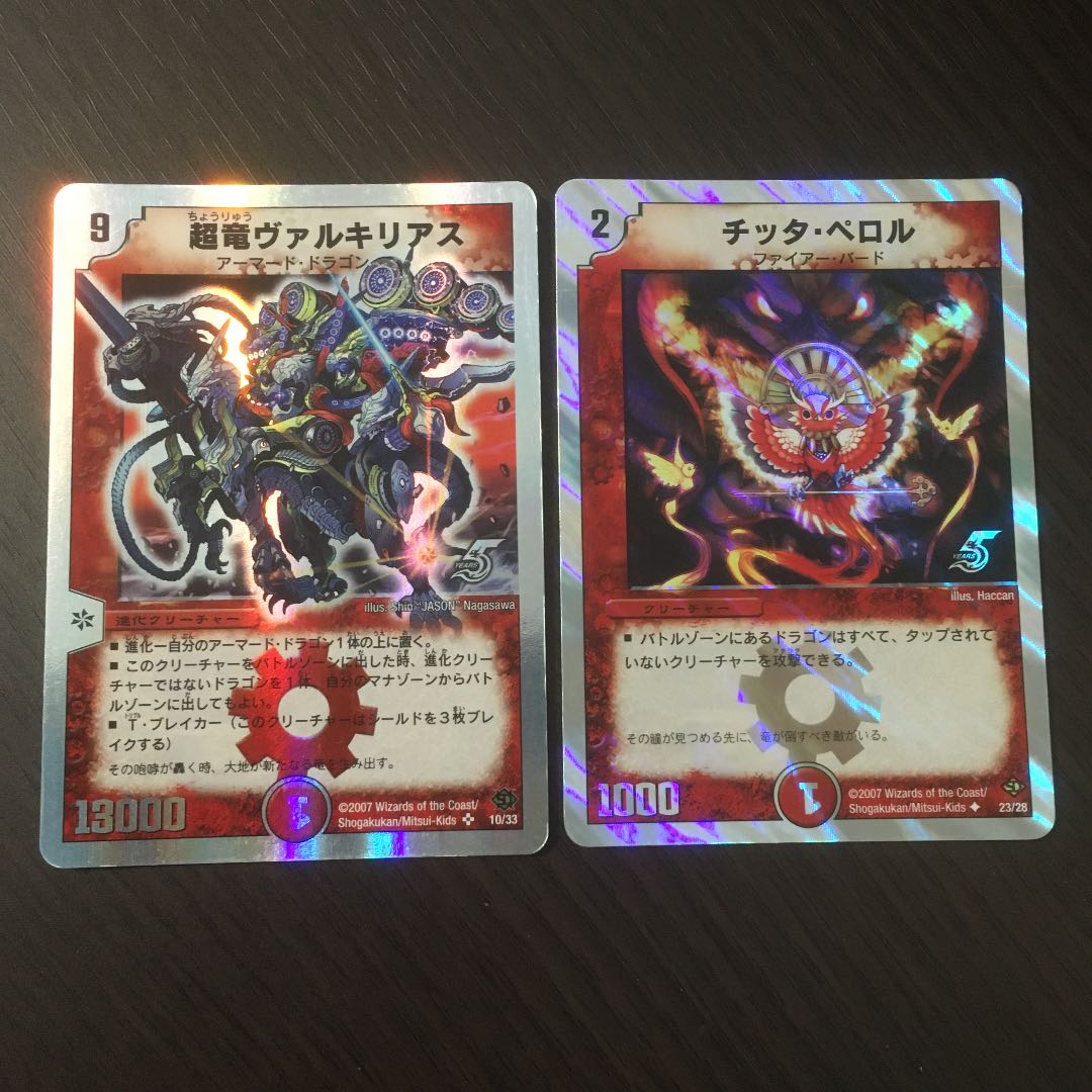 超竜ヴァルキリアス ホイル + チッタ・ペロル