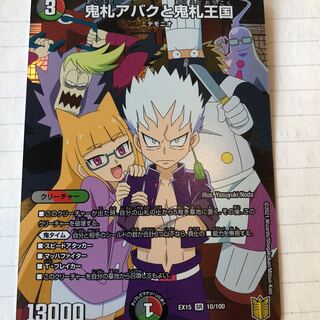 鬼札アバクと鬼札王国