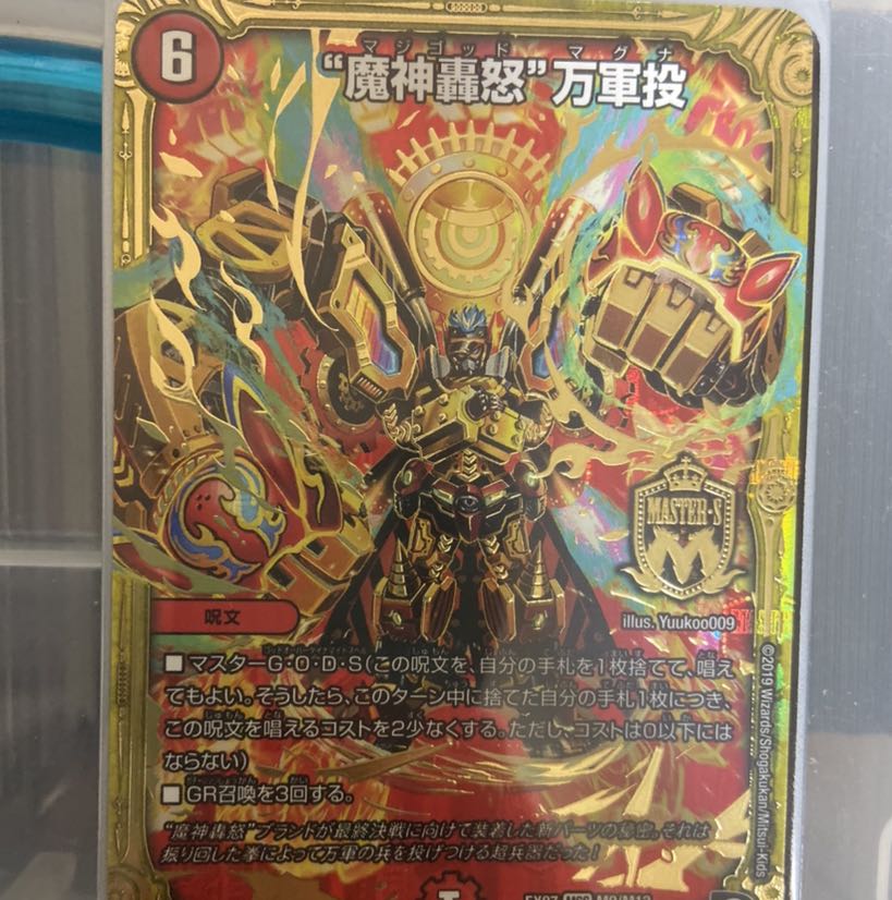 マジゴッドマグナ