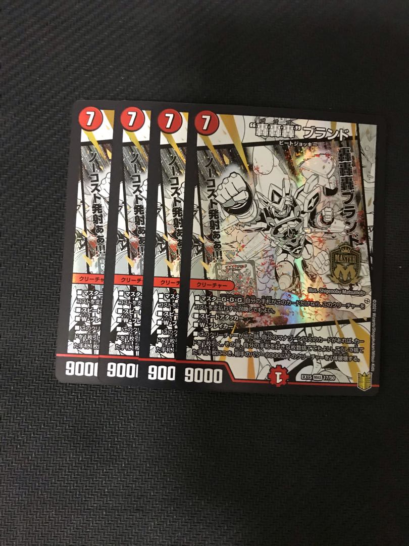 デュエルマスターズ 轟轟轟ブランド 4枚セット