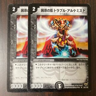 困惑の影トラブル・アルケミスト