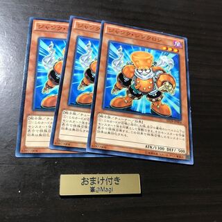 ジャンク・シンクロン ノーマル