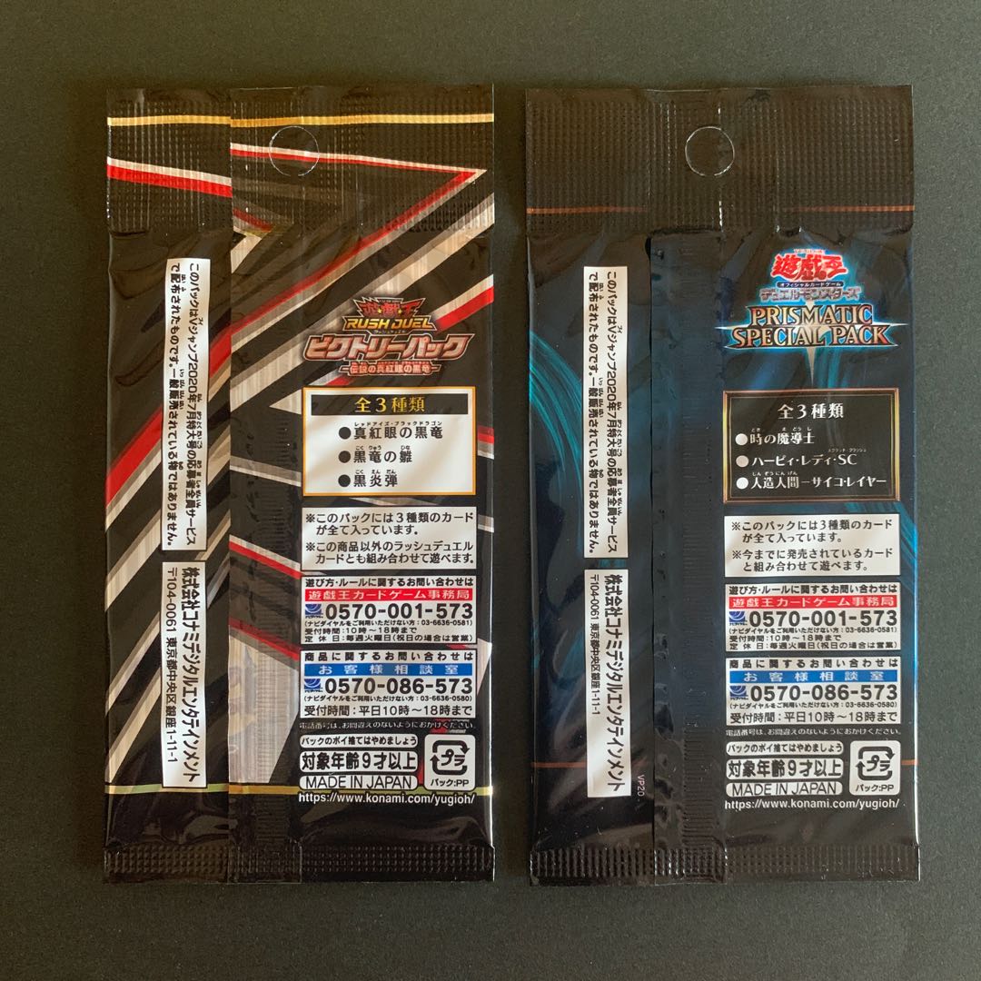 ビクトリーパック 未開封