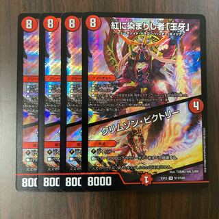 紅に染まりし者「王牙」｜クリムゾン・ビクトリー