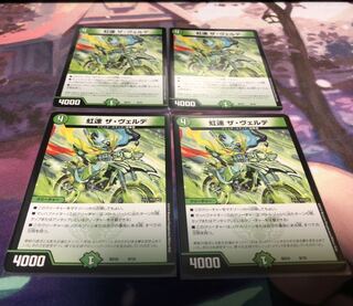 ザヴェルデ　4枚 + おまけ