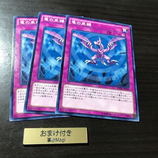 竜の束縛 ノーマル