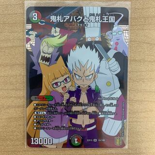 鬼札アバクと鬼札王国　1枚