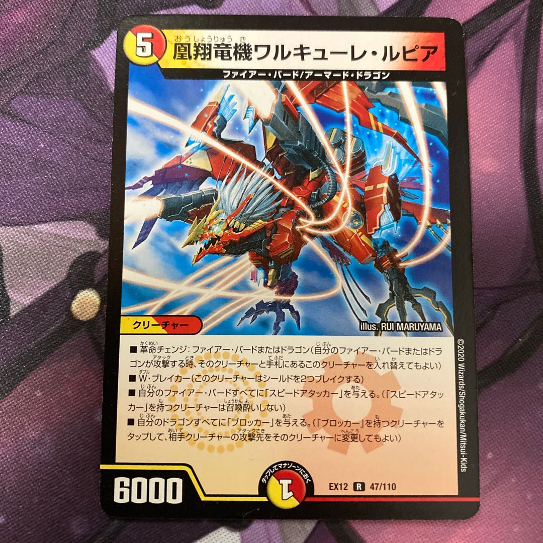 凰翔竜機ワルキューレ・ルピア