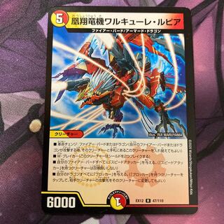 凰翔竜機ワルキューレ・ルピア