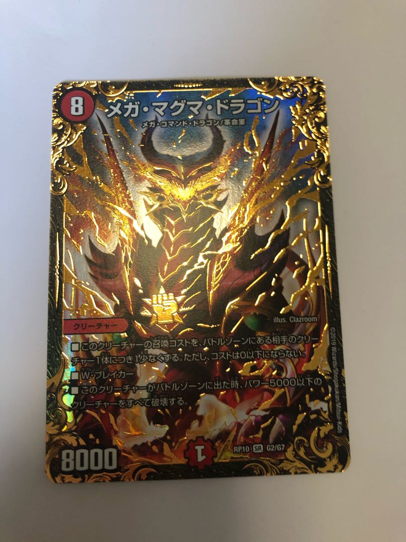 メガ・マグマ・ドラゴン(ウルトラゴールデンカード仕様)