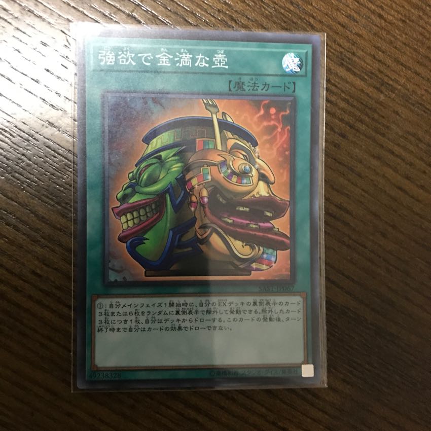強欲で金満な壺 スーパー 1枚
