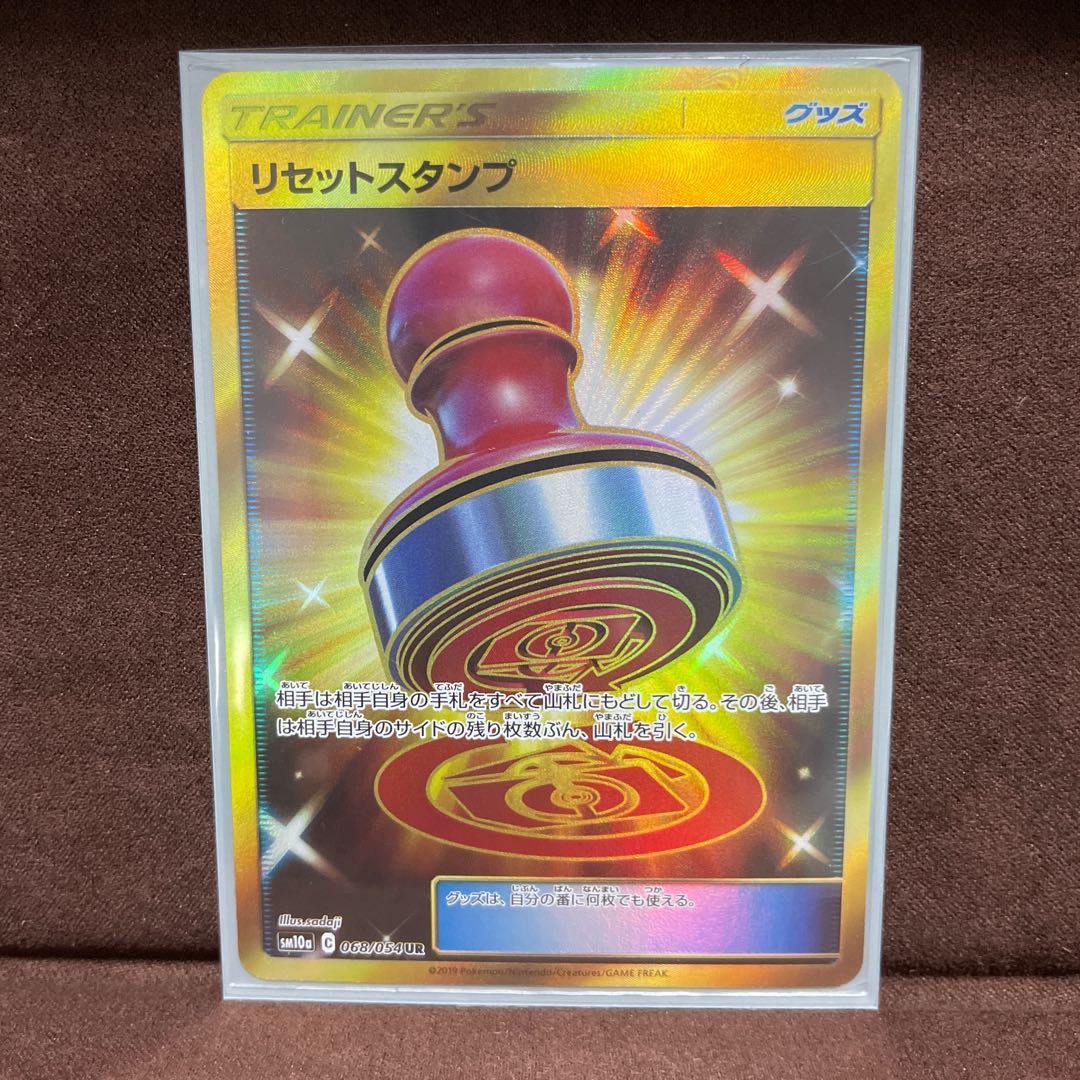 リセットスタンプ UR