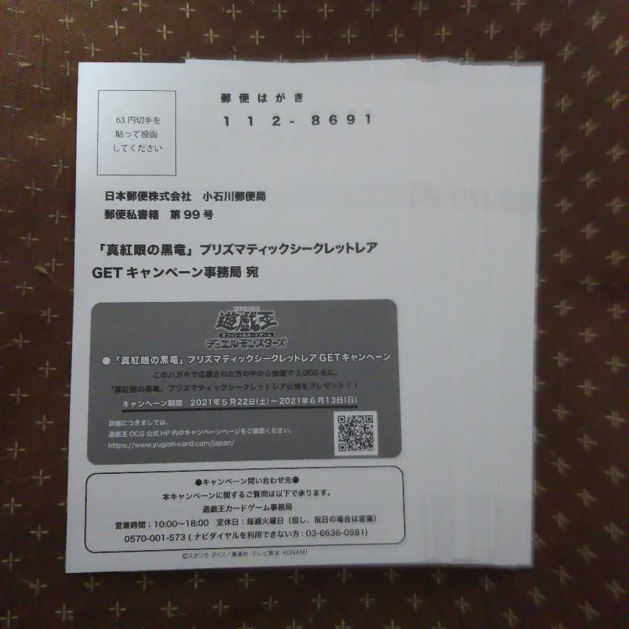 【福岡】遊戯王 応募はがき 真紅眼の黒竜