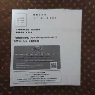 【福岡】遊戯王 応募はがき 真紅眼の黒竜