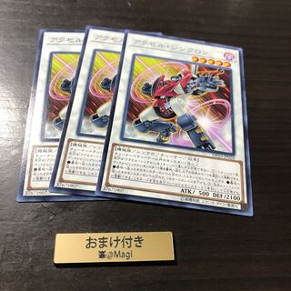 アクセル・シンクロン ノーマル