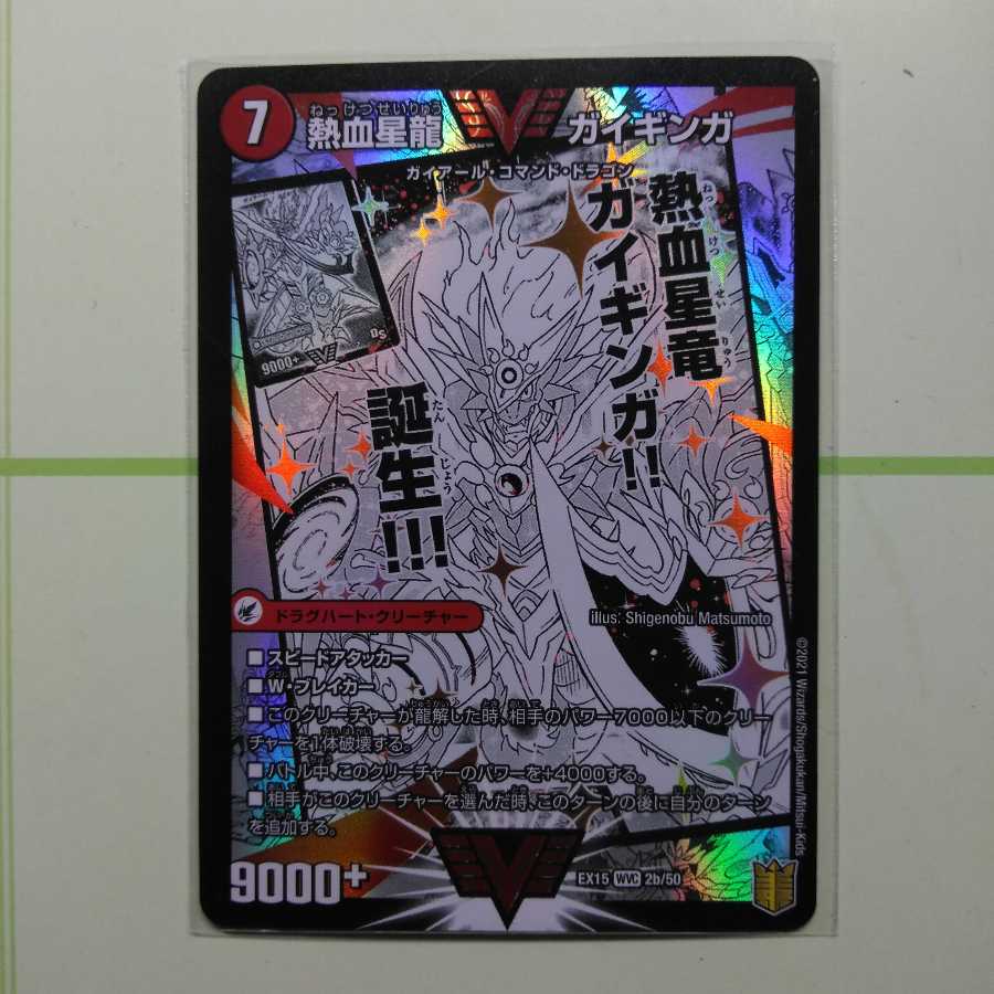 銀河大剣 ガイハート|熱血星龍 ガイギンガ