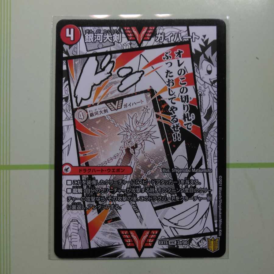 銀河大剣 ガイハート|熱血星龍 ガイギンガ