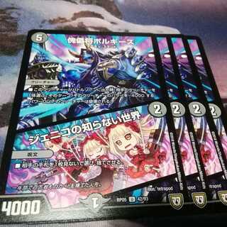 傀儡将ボルギーズ　４枚　ジェニコの知らない世界