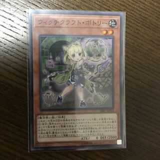 ウィッチクラフトポトリー