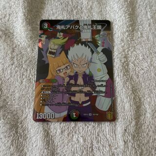 鬼札アバクと鬼札王国