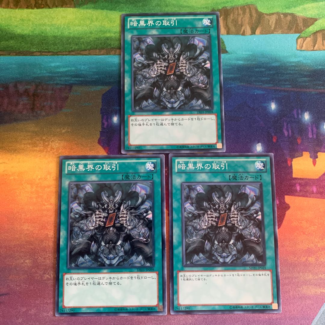 暗黒界の取引 ノーマル