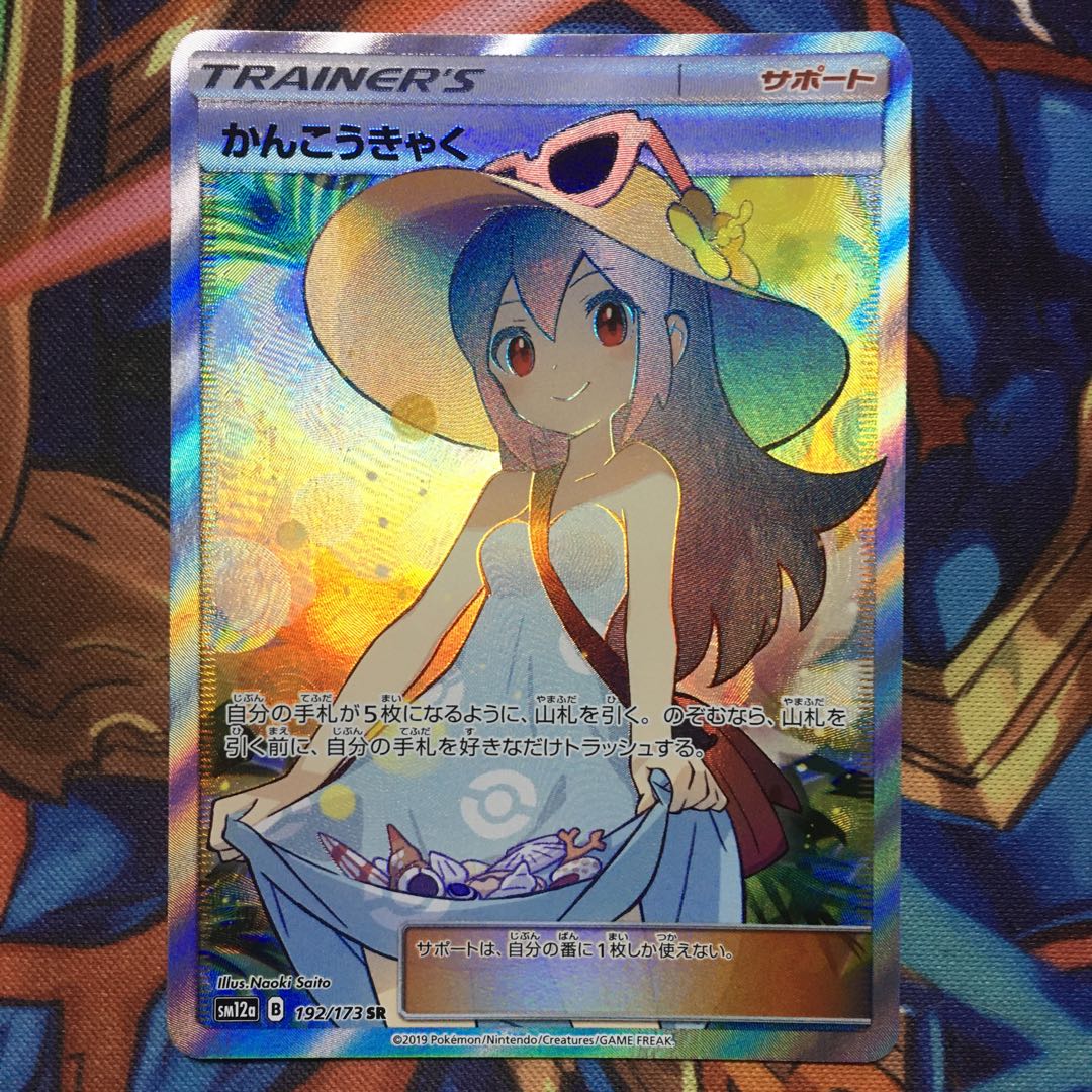 【美品】かんこうきゃく(キラ)SR 3枚